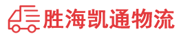 潮州到内丘县物流公司